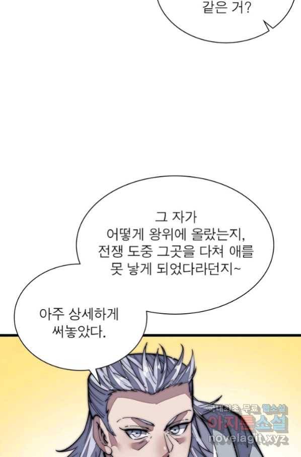 퀘스트 지상 최고의 산적 116화 11