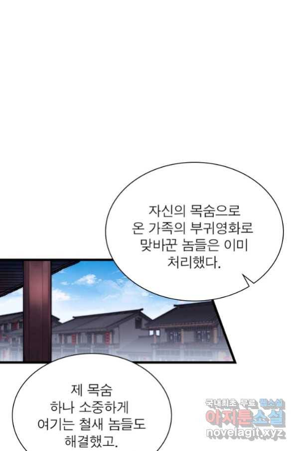 퀘스트 지상 최고의 산적 116화 15