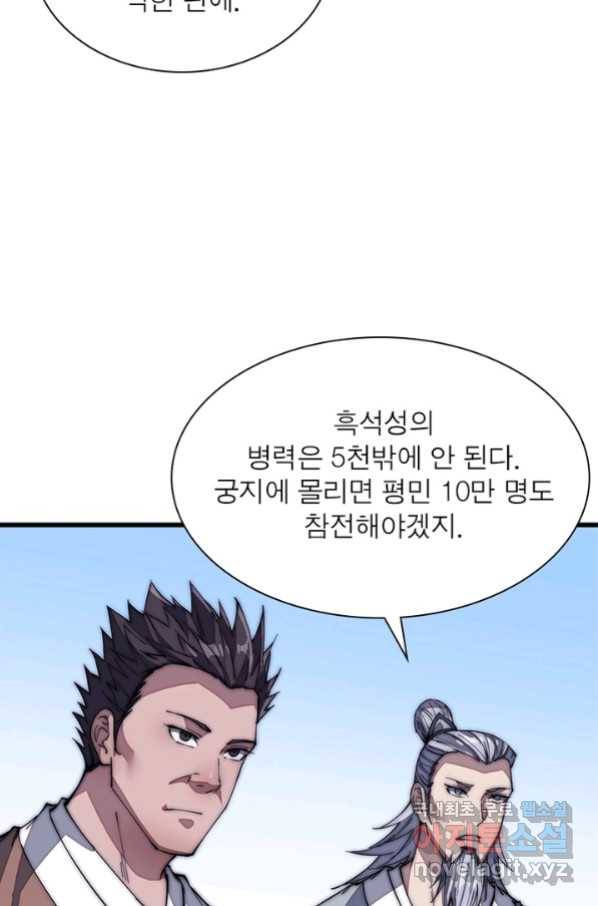 퀘스트 지상 최고의 산적 116화 17