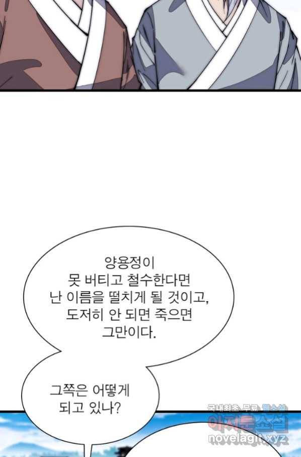 퀘스트 지상 최고의 산적 116화 18