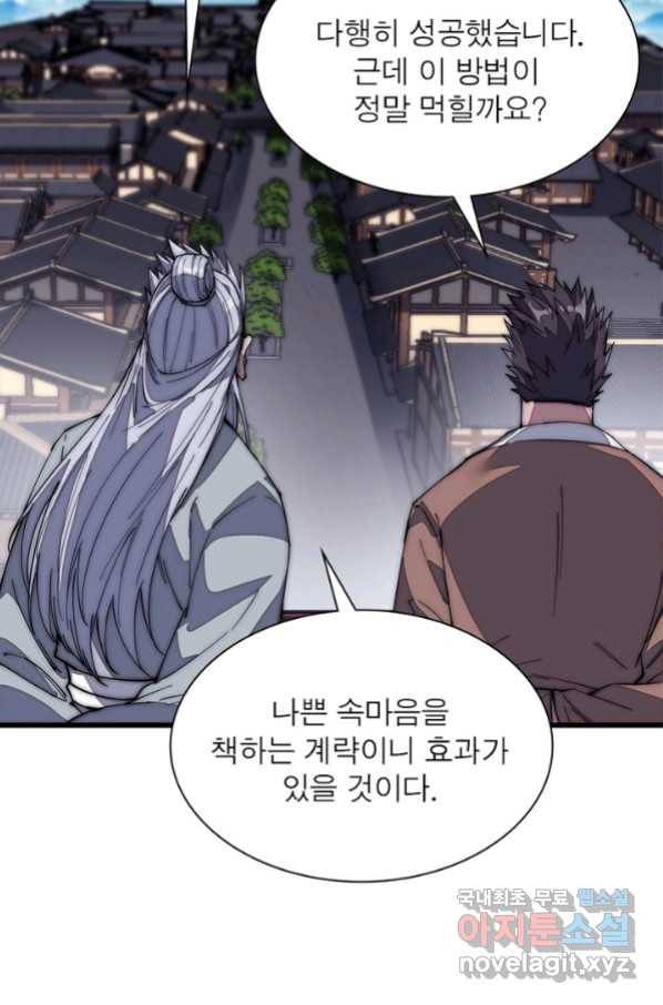퀘스트 지상 최고의 산적 116화 19