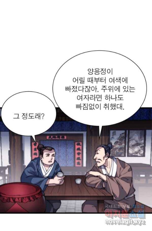 퀘스트 지상 최고의 산적 116화 21
