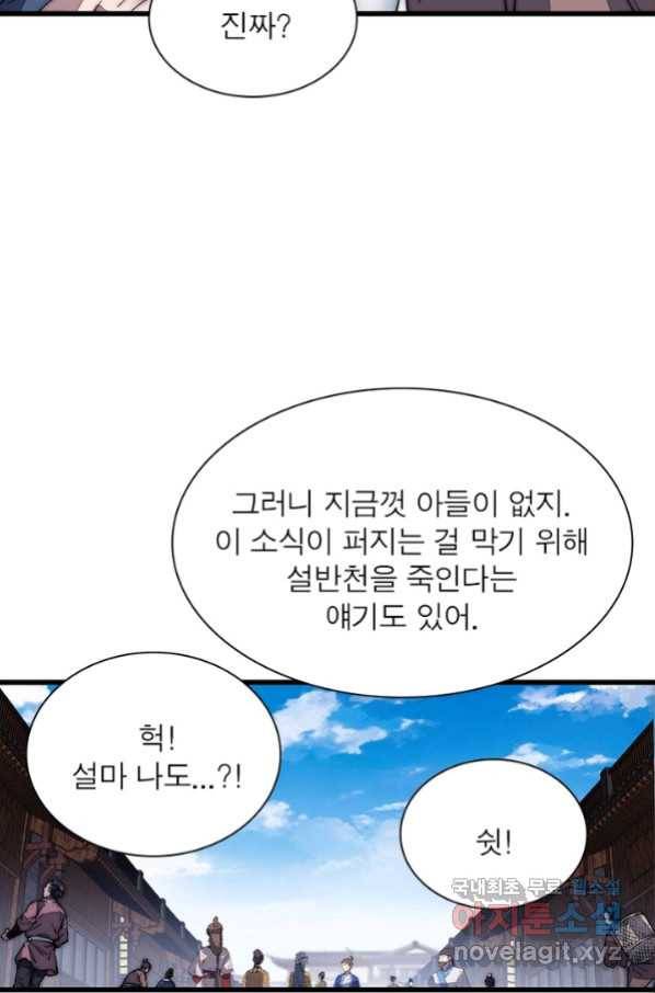 퀘스트 지상 최고의 산적 116화 23