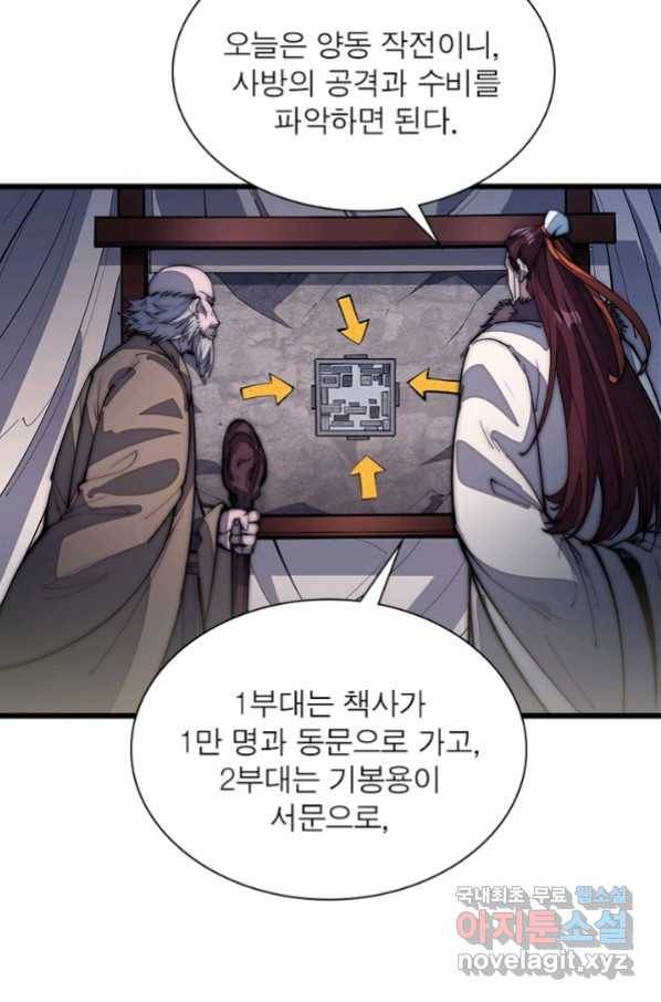 퀘스트 지상 최고의 산적 116화 37