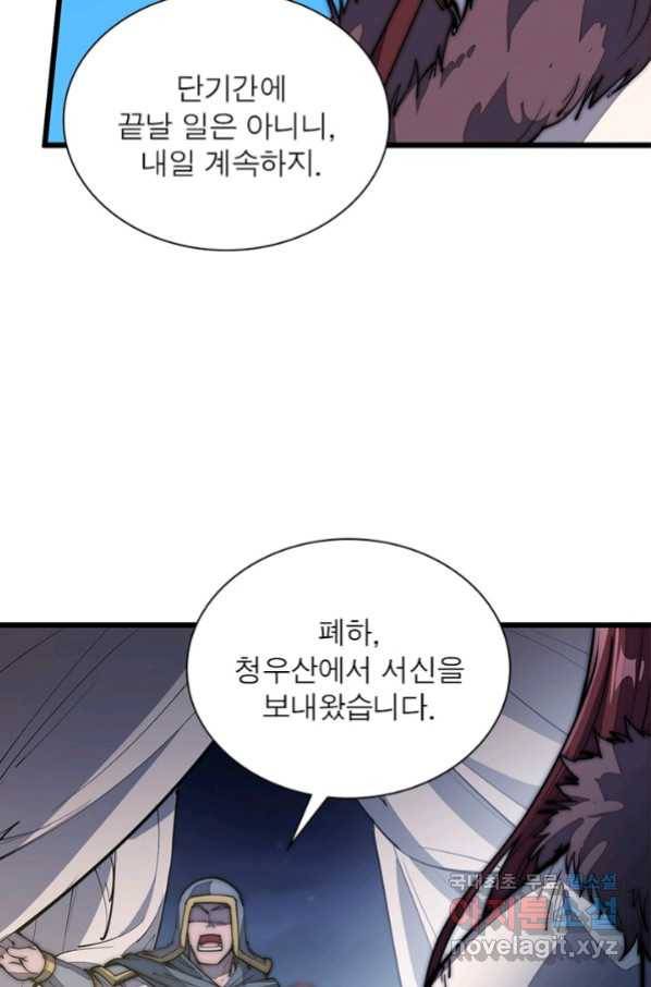 퀘스트 지상 최고의 산적 116화 40