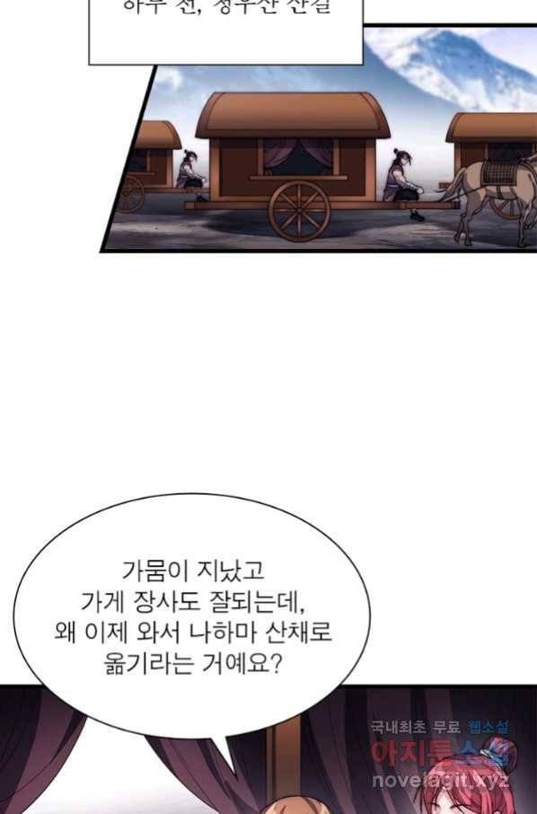 퀘스트 지상 최고의 산적 116화 43
