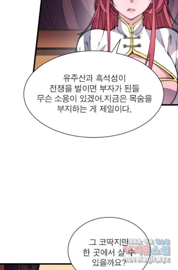 퀘스트 지상 최고의 산적 116화 45
