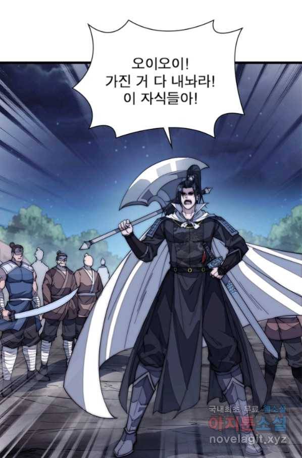 퀘스트 지상 최고의 산적 116화 56