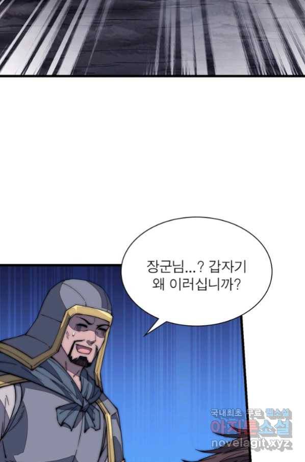 퀘스트 지상 최고의 산적 116화 57