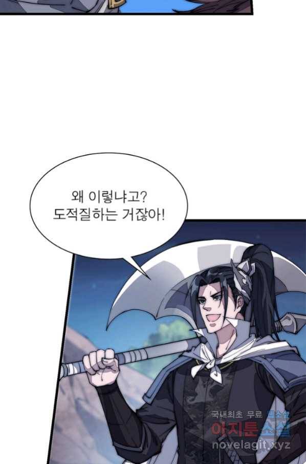 퀘스트 지상 최고의 산적 116화 58