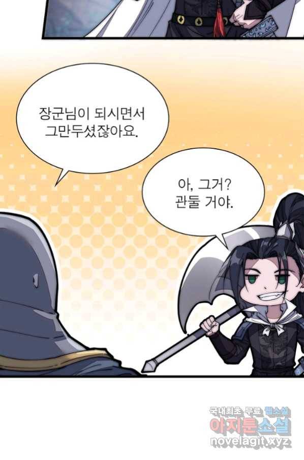 퀘스트 지상 최고의 산적 116화 59