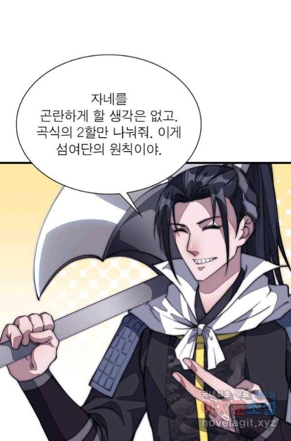 퀘스트 지상 최고의 산적 116화 61