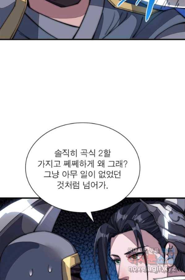 퀘스트 지상 최고의 산적 116화 63