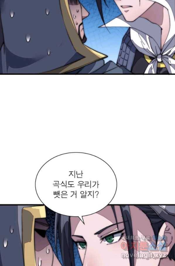 퀘스트 지상 최고의 산적 116화 64