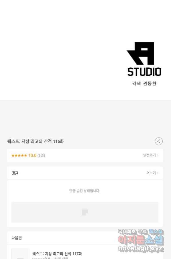 퀘스트 지상 최고의 산적 116화 67