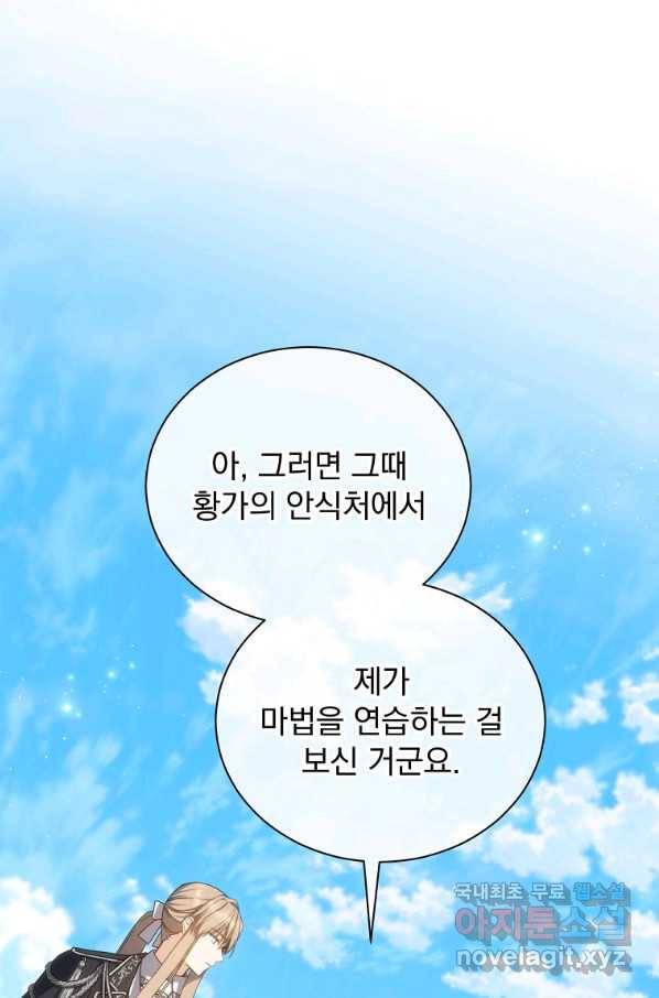 8클래스 마법사의 회귀 57화 1