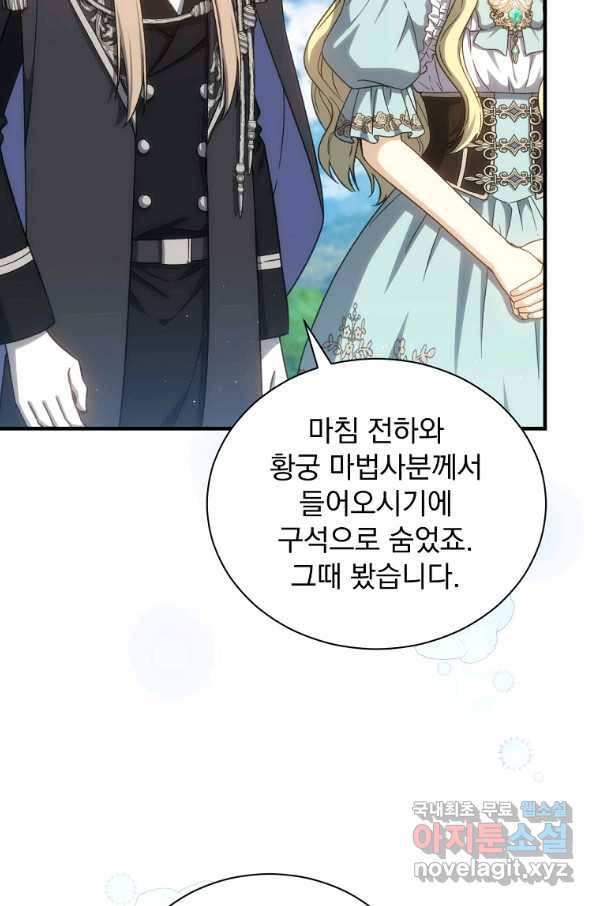 8클래스 마법사의 회귀 57화 4