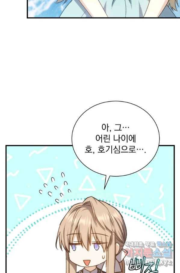 8클래스 마법사의 회귀 57화 6