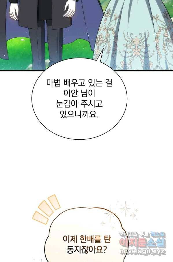 8클래스 마법사의 회귀 57화 10