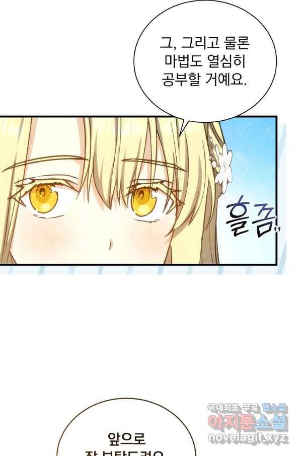 8클래스 마법사의 회귀 57화 25
