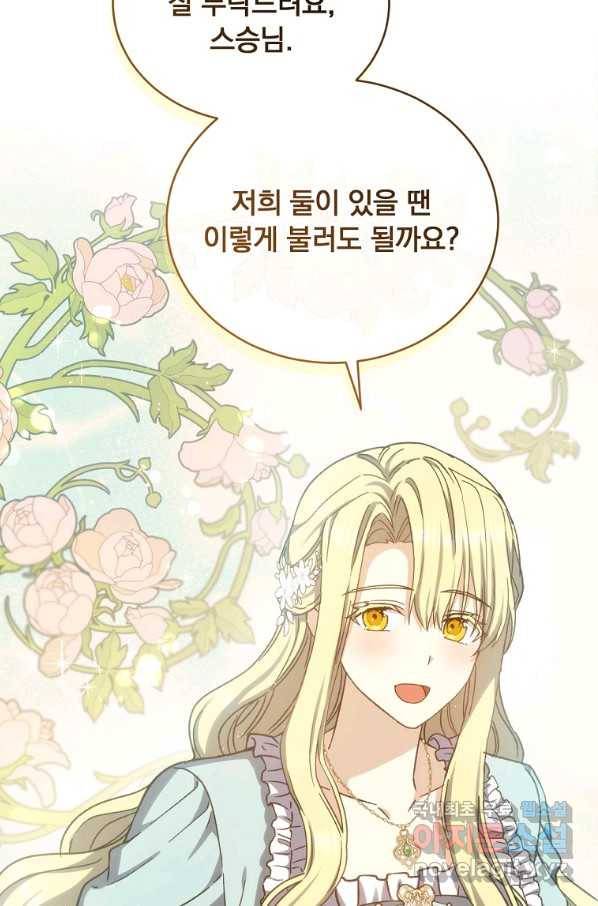 8클래스 마법사의 회귀 57화 26