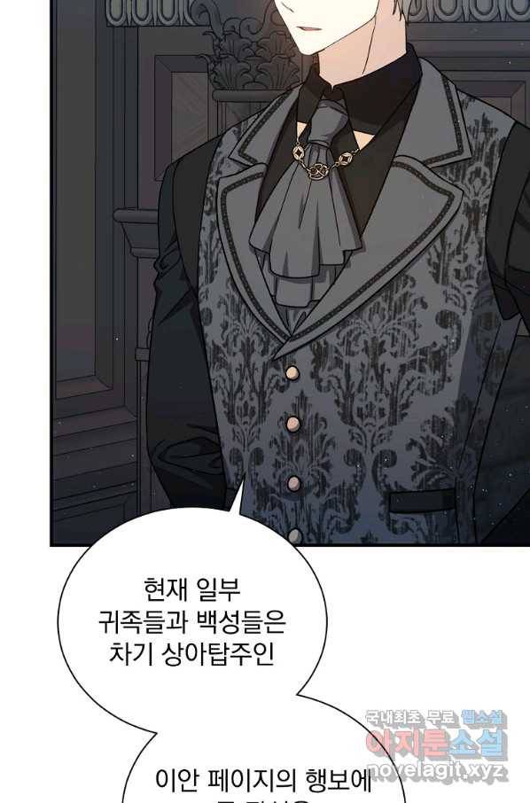 8클래스 마법사의 회귀 57화 38