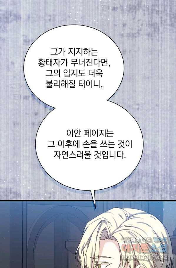 8클래스 마법사의 회귀 57화 42