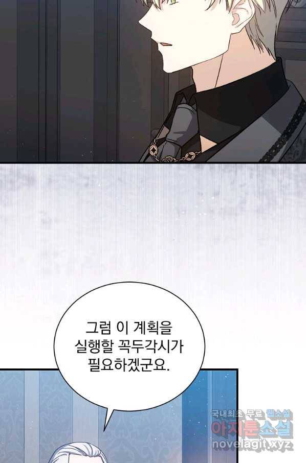 8클래스 마법사의 회귀 57화 43