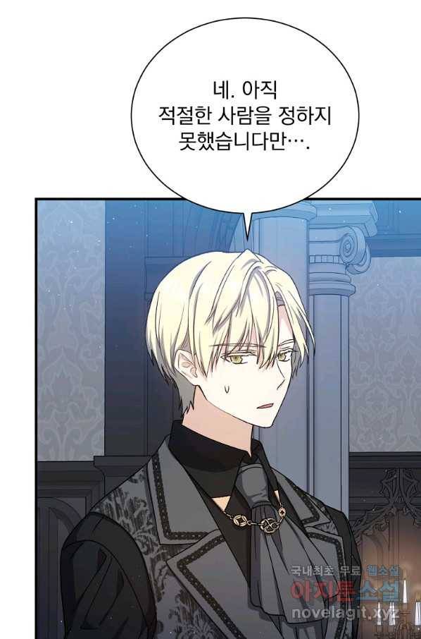 8클래스 마법사의 회귀 57화 45