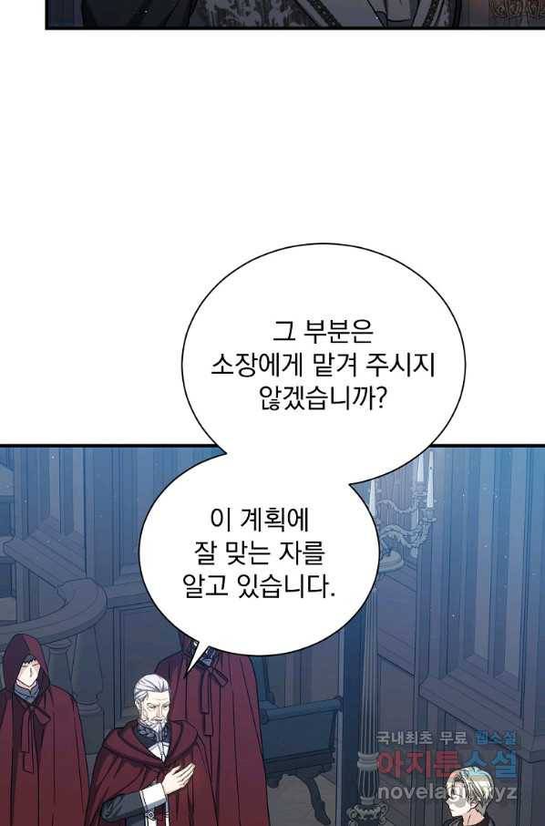8클래스 마법사의 회귀 57화 46