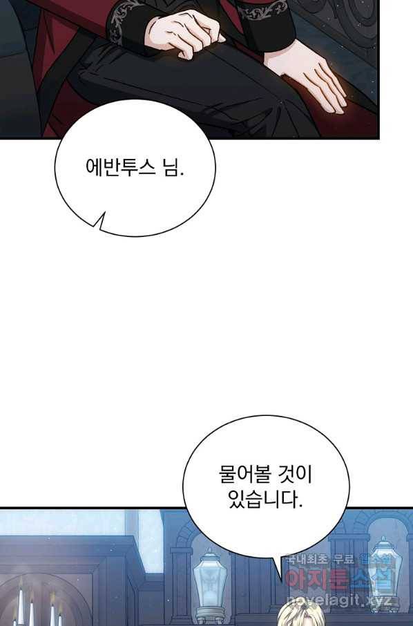 8클래스 마법사의 회귀 57화 52