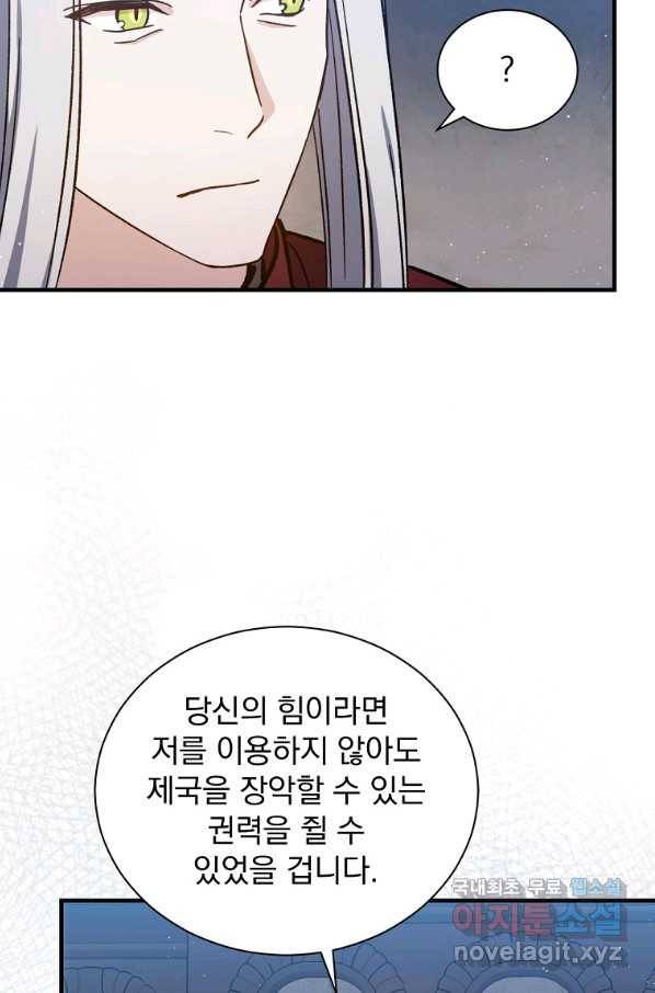 8클래스 마법사의 회귀 57화 54
