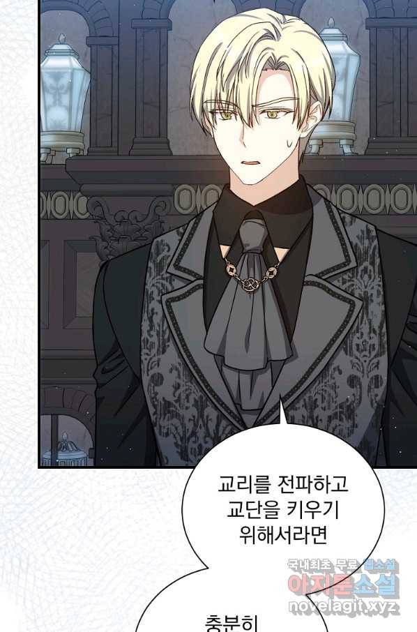 8클래스 마법사의 회귀 57화 55