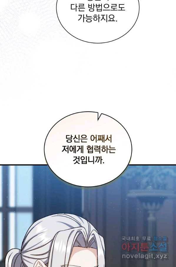 8클래스 마법사의 회귀 57화 56