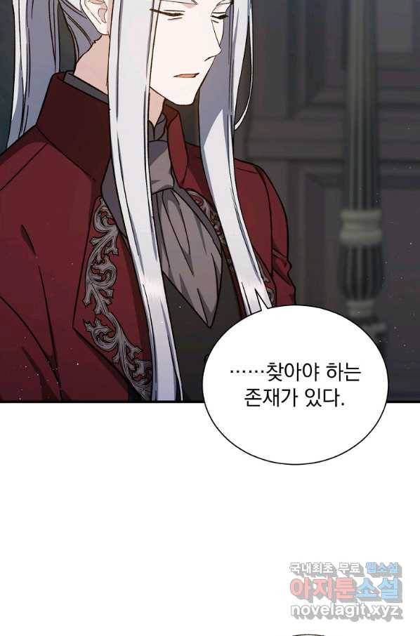 8클래스 마법사의 회귀 57화 57
