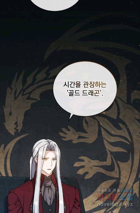 8클래스 마법사의 회귀 57화 59