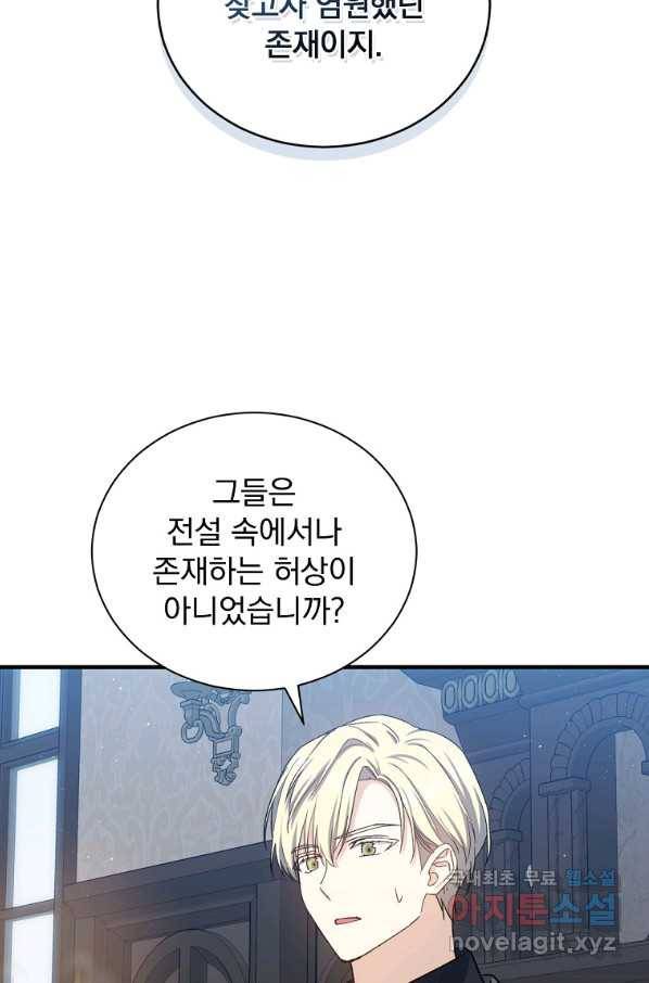 8클래스 마법사의 회귀 57화 61