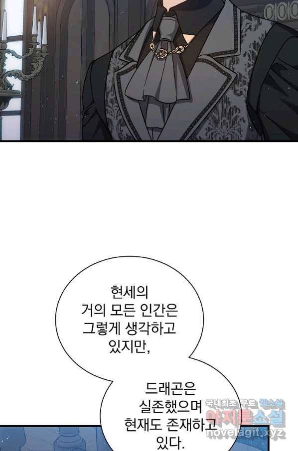 8클래스 마법사의 회귀 57화 62