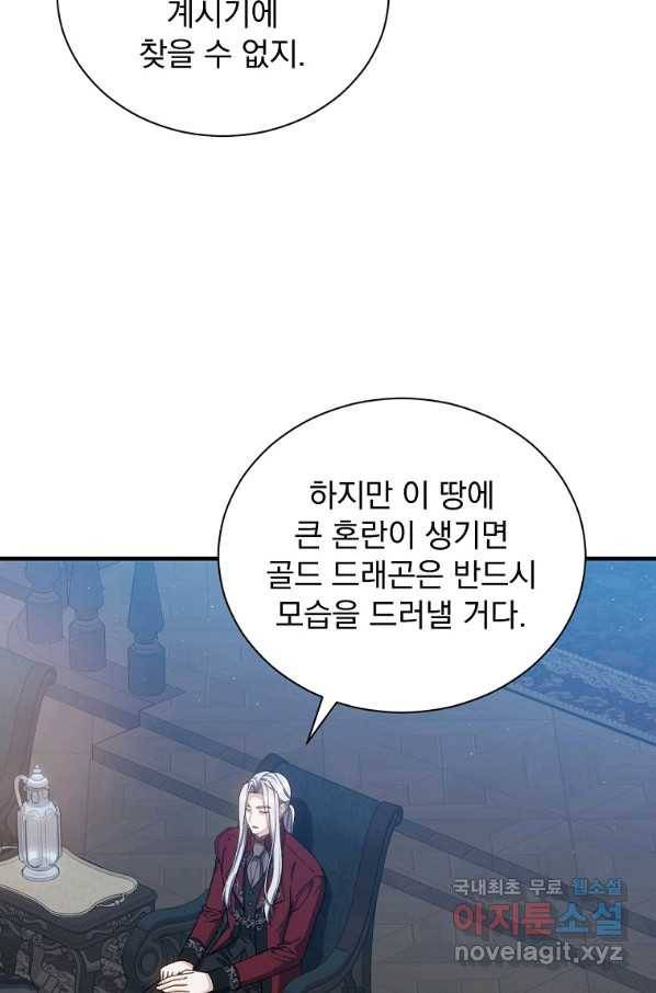 8클래스 마법사의 회귀 57화 64