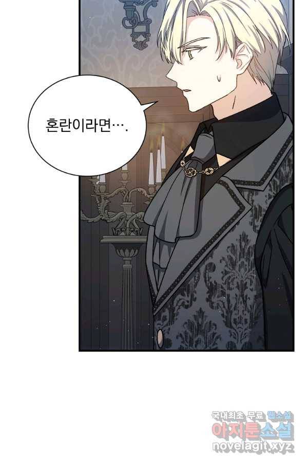 8클래스 마법사의 회귀 57화 66