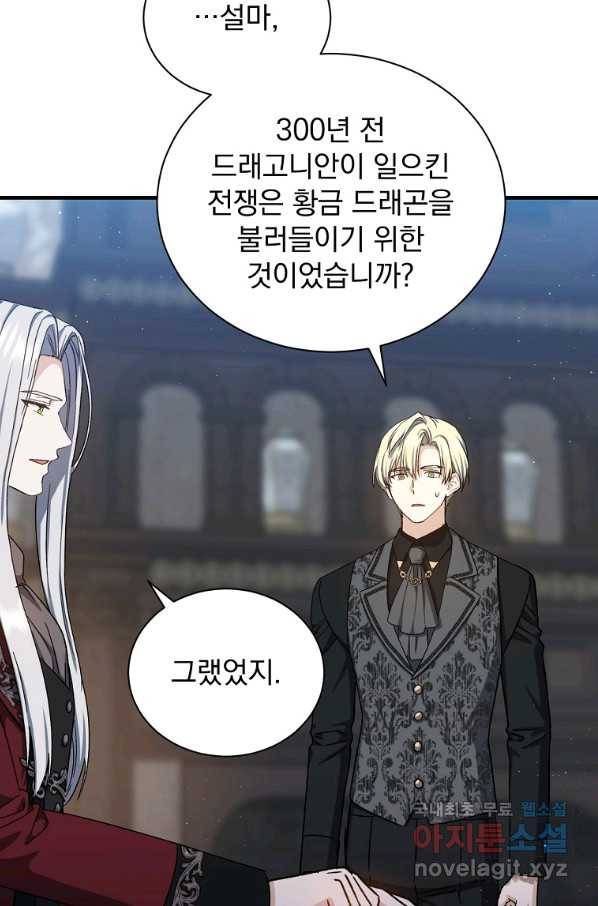 8클래스 마법사의 회귀 57화 69