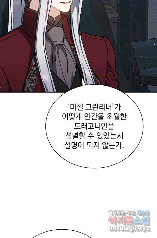 8클래스 마법사의 회귀 57화 71