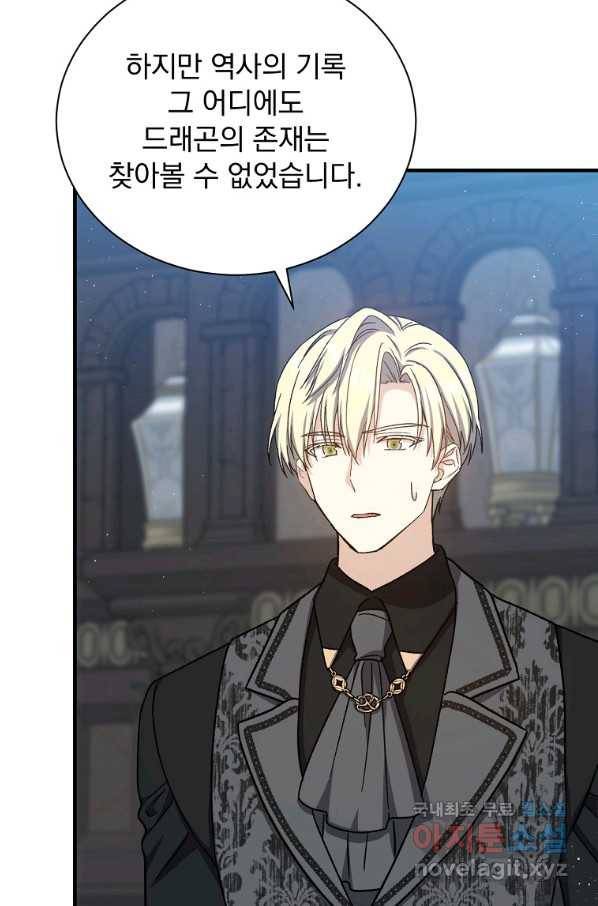 8클래스 마법사의 회귀 57화 72