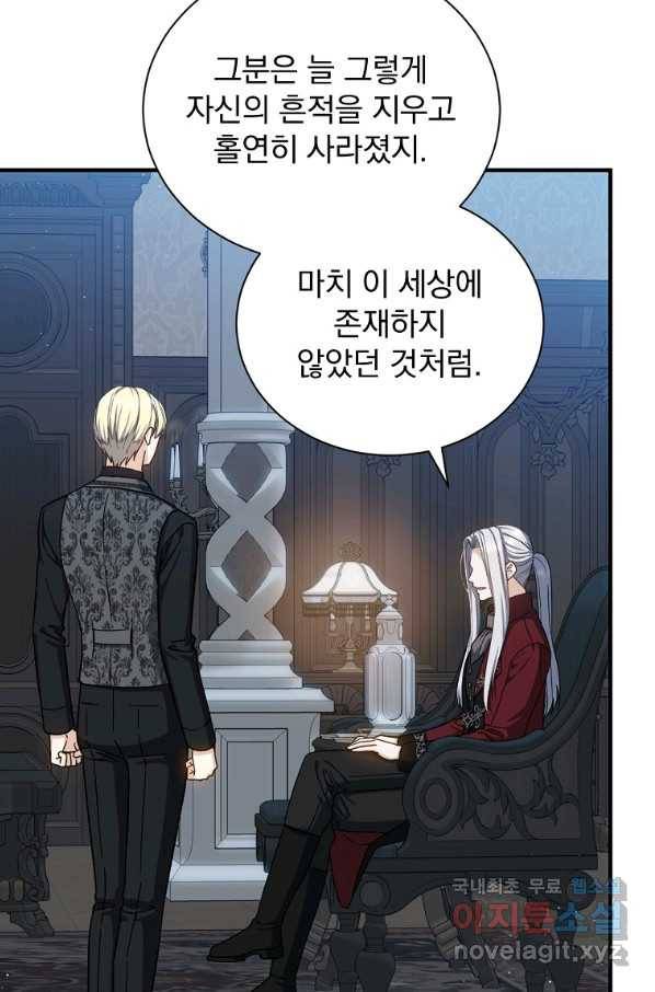 8클래스 마법사의 회귀 57화 74