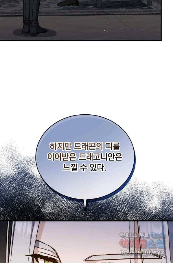 8클래스 마법사의 회귀 57화 75