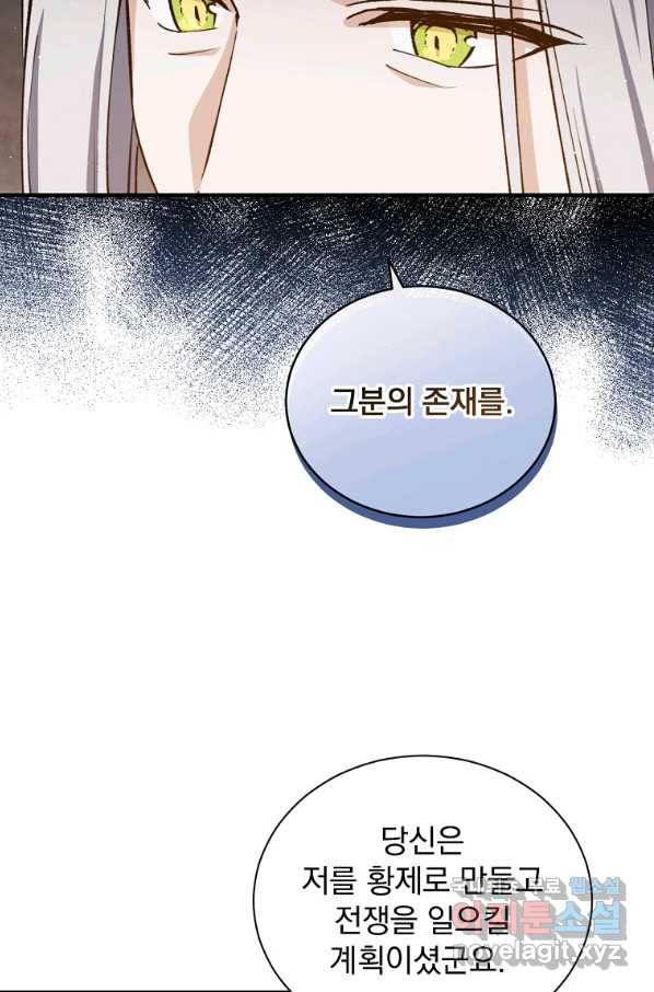 8클래스 마법사의 회귀 57화 76