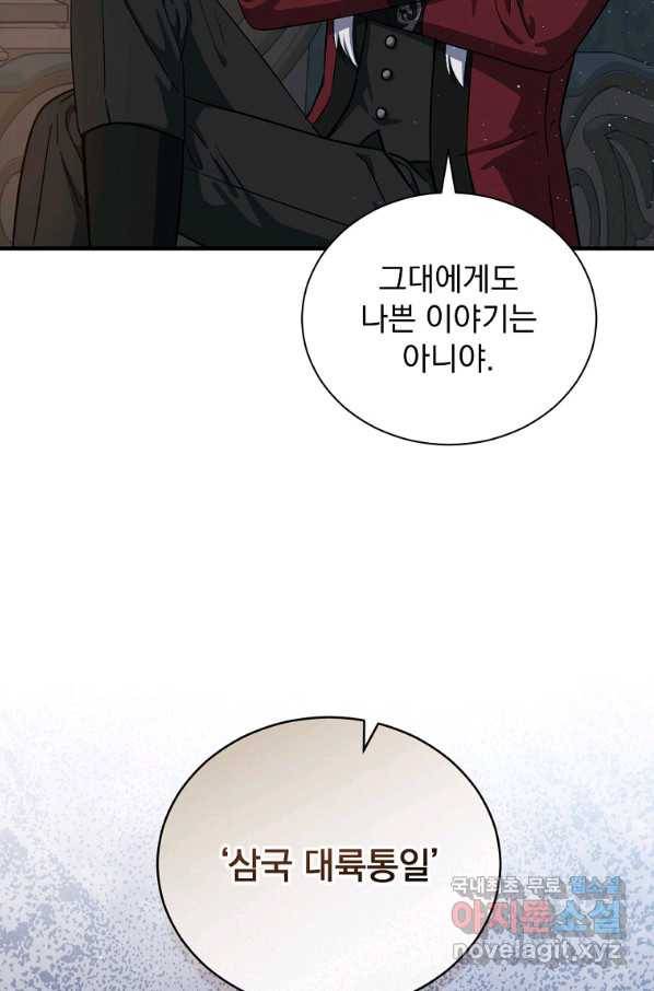 8클래스 마법사의 회귀 57화 79