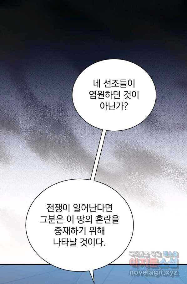 8클래스 마법사의 회귀 57화 81