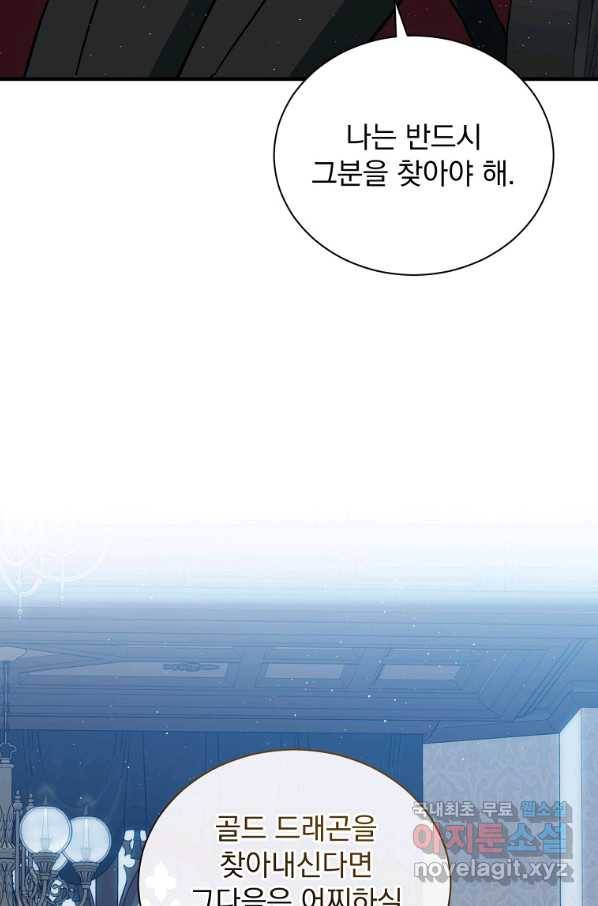 8클래스 마법사의 회귀 57화 83