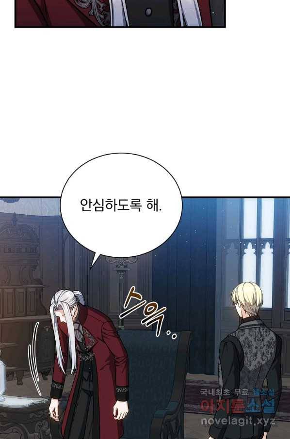 8클래스 마법사의 회귀 57화 86
